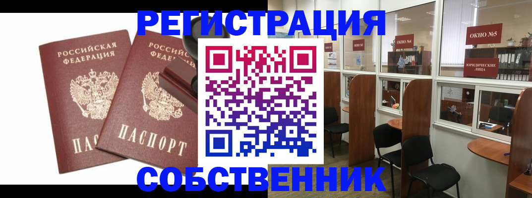 где прописаться в Долгопрудном