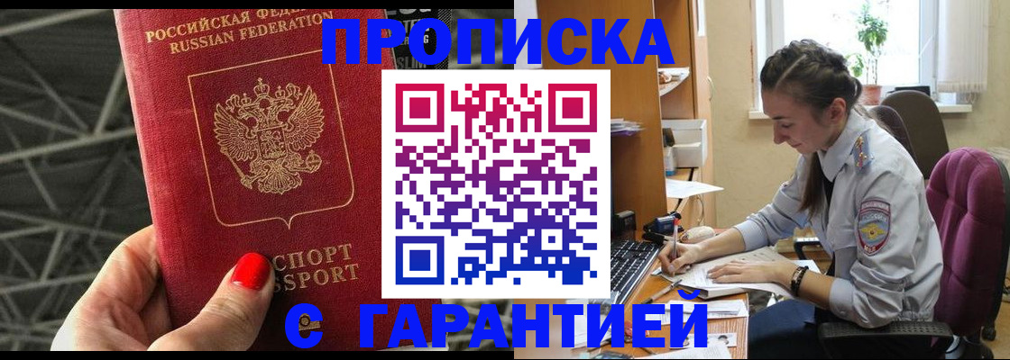 временная регистрация купить в Долгопрудном