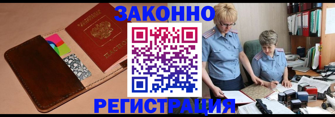 временная регистрация недорого в Долгопрудном